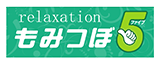 もみつぼ５